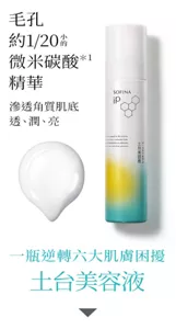 毛孔約1/20小的微米碳酸*1精華 滲透角質肌底  透、潤、亮 一瓶逆轉六大肌膚困擾 土台美容液