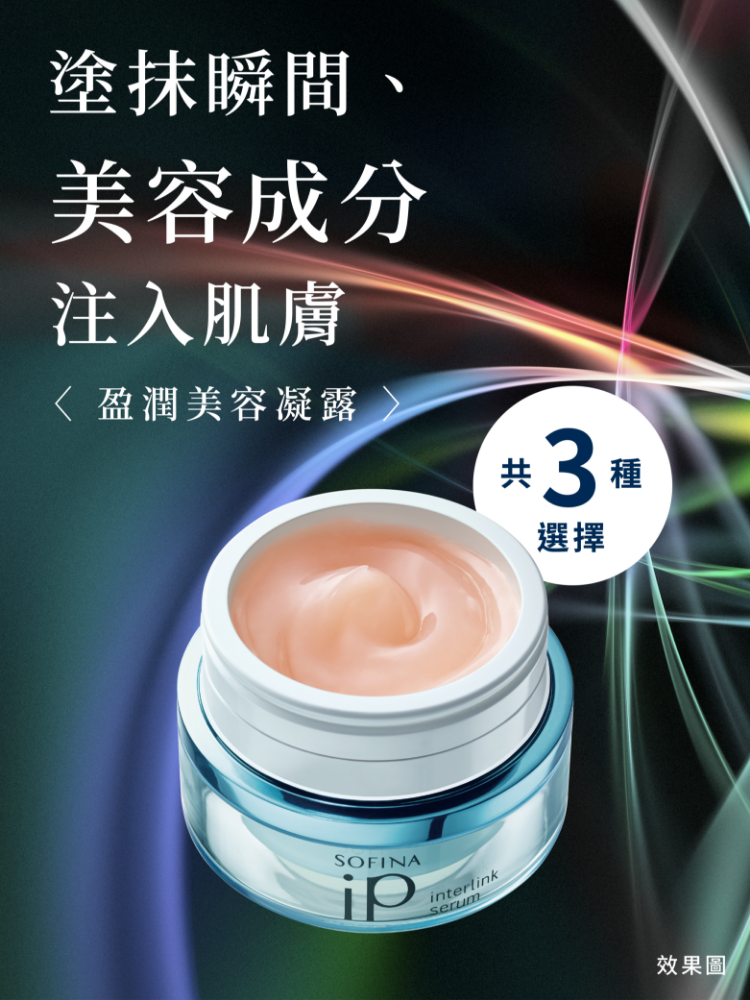 SOFINA iP 緊膚彈力注入精華液