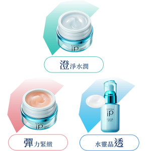 澄淨水潤 彈力緊緻 水靈晶透