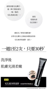 就算清潔毛孔髒汙， 過一陣子還是會有 一點一點的 毛孔黑頭出現…… 真的 很想改善 毛孔黑頭！ 獻給為了實現美麗肌膚， 針對毛孔髒污已做過各種嘗試的妳 毛孔極淨黑凝膠、誕生。一週1至2次，只要30秒 洗淨後 肌膚光滑柔嫩 NEW 毛孔極淨黑凝膠 〈加強特殊保養產品〉*每次使用本產品到清洗所需的時間。視情況也可每日使用。