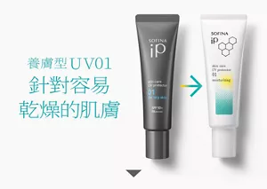 養膚型UV01對策針對容易乾燥的肌膚