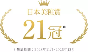 日本美粧賞 21冠