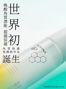 保濕化妝水、精華水首選-角質修護恆潤精萃水，質地輕盈、全日潤澤。