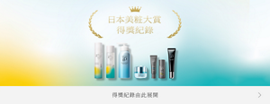 日本美粧大賞得獎紀錄 得獎紀錄由此展開