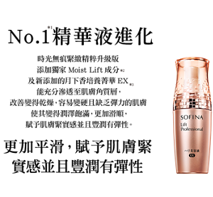 No.1*1精華液進化　時光無痕緊緻精粹升級版 添加獨家Moist Lift成分*2 及新添加的月下香培養菁華EX*3 能充分滲透至肌膚角質層，改善變得乾燥，容易變硬且缺乏彈力的肌膚使其變得潤澤飽滿，更加滑順， 賦予肌膚緊實感並且豐潤有彈性。　更加平滑，賦予肌膚緊實感並且豐潤有彈性