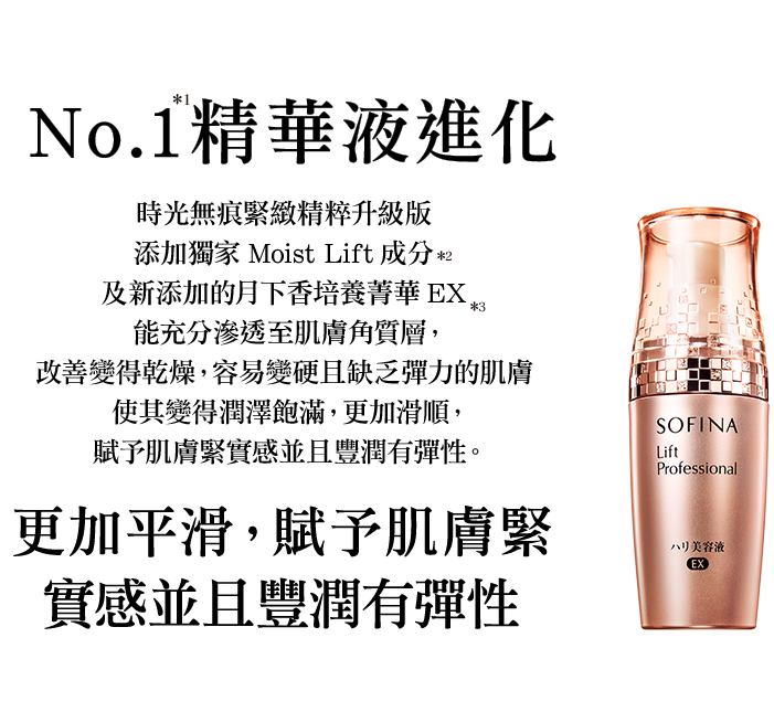 花王sofina時光無痕緊緻精粹升級版