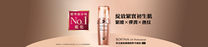 綻放緊實初生肌 緊緻 X 彈潤 X 撫紋　SOFINA Lift Professional EX　時光無痕緊緻精粹升級版　精華液市場 No. 1* 進化　*資料來源SRI Intage 精華液市場(不含美白) 期間: 2015/10-2017/03品牌別累積販賣金額