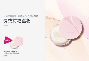 打造絲滑美肌 柔焦毛孔*，持久有感　長效持粧蜜粉 *化粧效果　煥光零顯孔持粧蜜粉　長效柔焦毛孔蜜粉×皮脂固化粉體
