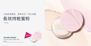 打造絲滑美肌 柔焦毛孔*，持久有感　長效持粧蜜粉 *化粧效果　煥光零顯孔持粧蜜粉　長效柔焦毛孔蜜粉×皮脂固化粉體
