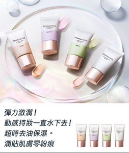 彈力激潤！動感持妝一直水下去！ 超時去油保濕。潤貼肌膚零粉痕