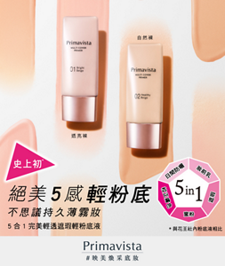 絕美5感輕粉底 不思議持久薄霧妝　5合1完美輕透遮瑕輕粉底液