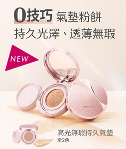 0技巧 氣墊粉餅 持久光澤，透薄無瑕 高光無瑕持久氣墊（全2色）