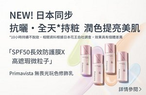 NEW! 日本同步 抗曬・全天*持粧  潤色提亮美肌 *10小時持續不脫妝，相關資料根據日本花王自社調查，效果具有個體差異　「SPF50長效防護膜X 　高遮瑕微粒子」