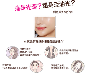 這是光澤? 還是泛油光? 到底該如何分辨 大家也有無法分辨的經驗嗎?