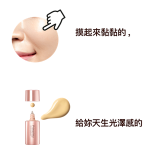 check! 摸起來黏黏的, 就是泛油光的預感?　try! 清爽不黏膩， 給妳天生光澤感的 完妝體驗。