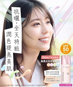 抗曬・全天持粧 潤色提亮美肌