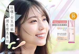 抗曬・全天持粧 潤色提亮美肌