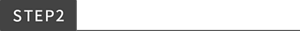 STEP2