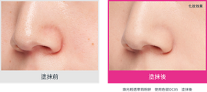 塗抹前 塗抹後 化妝效果 煥光輕透零瑕粉餅　使用色號OC05　塗抹後