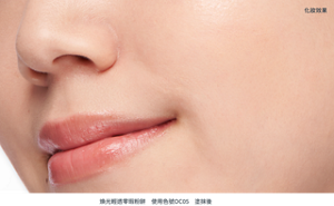 化妝效果 煥光輕透零瑕粉餅　使用色號OC05　塗抹後