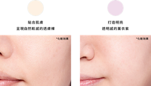 貼合肌膚呈現自然粧感的透膚裸　打造明亮透明感的薰衣紫　*化粧効果