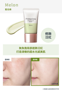 Melon 蜜瓜綠　修飾 泛紅　無負擔局部遮飾泛紅 打造滑嫩的超水光感美肌