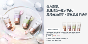 彈力激潤！動感持妝一直水下去！ 超時去油保濕。潤貼肌膚零粉痕　鎖水膜力妝前修飾乳 <防止乾燥引起的脫妝> 全4色　添加保濕成分 (甘油、羅漢柏枝葉萃取) SPF20 PA++ 無添加香料