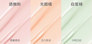 透嫩粉 柔嫩透亮／光圈橘 活力亮采／白皙綠 中和泛紅