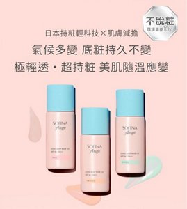 日本持粧輕科技×肌膚減擔 氣候多變 底粧持久不變 極輕透・超持粧 美肌隨溫應變 不脫粧 環境溫差10°C