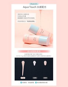 Point 01 Aqua Touch水感配方 清爽保水、延展性佳，完美貼合肌膚，層層疊擦底粧依然完美服貼。添加保濕成分「羅漢柏精華」。超水感服貼實測：低黏性、高延展性、高流動舒適水感