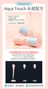 Point 01 Aqua Touch水感配方 清爽保水、延展性佳，完美貼合肌膚，層層疊擦底粧依然完美服貼。添加保濕成分「羅漢柏精華」。超水感服貼實測：低黏性、高延展性、高流動舒適水感