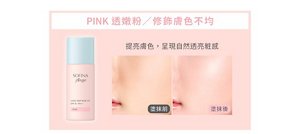 PINK 透嫩粉／修飾膚色不均 提亮膚色，呈現自然透亮粧感 塗抹前／塗抹後