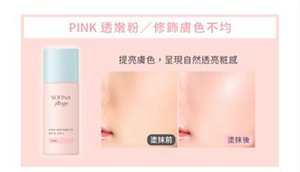 PINK 透嫩粉／修飾膚色不均 提亮膚色，呈現自然透亮粧感 塗抹前／塗抹後