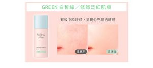 GREEN 白皙綠／修飾泛紅肌膚 有效中和泛紅，呈現勻亮晶透粧感 塗抹前／塗抹後
