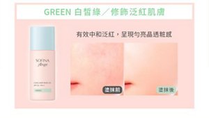 GREEN 白皙綠／修飾泛紅肌膚 有效中和泛紅，呈現勻亮晶透粧感 塗抹前／塗抹後