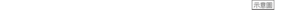 示意圖