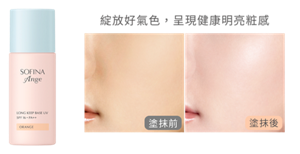 綻放好氣色，呈現健康明亮粧感　塗抹前　塗抹後