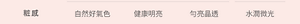 粧感　自然好氣色　健康明亮　勻亮晶透　水潤微光