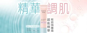 精華調肌 粧前隔離霜 超能精華 油水平衡 穩膚持粧 SPF32 PA++ 黏度-84% 6H水潤續航 裸膚粉 亮采紫
