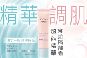 精華調肌 粧前隔離霜 超能精華 油水平衡 穩膚持粧 SPF32 PA++ 黏度-84% 6H水潤續航 裸膚粉 亮采紫