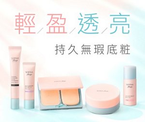 輕／盈／透／亮 持久無瑕底粧