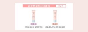 超能精華粧前隔離霜 全2色 亮采紫 消除泛黃暗沉，呈現透明感；裸膚粉 遮蓋膚色不均，呈現健康紅潤