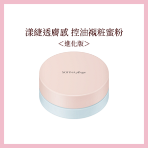 漾緁控油瓷效蜜粉＜進化版＞