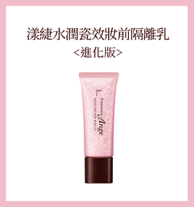 漾緁水潤瓷效妝前隔離乳 <進化版>