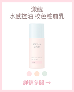 漾緁 水感控油 校色粧前乳