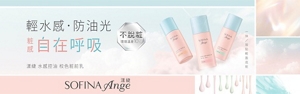 輕水感・防油光 粧感 自在呼吸　NEW 漾緁 水感控油 校色粧前乳　一抹/服貼輕盈底粧　代言人 林廷憶