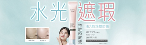 SOFINA Ange 水光遮瑕持妝粉底液，具備油光乾燥雙防護與6小時保濕持續效果，SPF22 PA+++。圖片展示暗黃瑕疵與煥發水光的使用前後對比，並介紹OC01、OC03、PO01、PO03四色選擇。