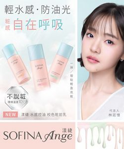極輕透x 超持粧！輕盈無瑕底粧｜SOFINA漾緁