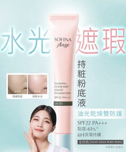 SOFINA Ange 水光遮瑕持妝粉底液，具備油光乾燥雙防護與6小時保濕持續效果，SPF22 PA+++。圖片展示暗黃瑕疵與煥發水光的使用前後對比，並介紹OC01、OC03、PO01、PO03四色選擇。