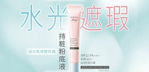 水光遮瑕 持粧粉底液 油光乾燥雙防護 SPF22 PA+++ 黏度-61% 6H保濕持續 全四色